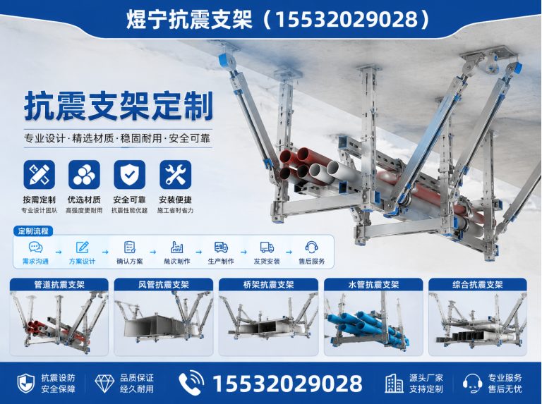 烟台抗震支架厂家展示图